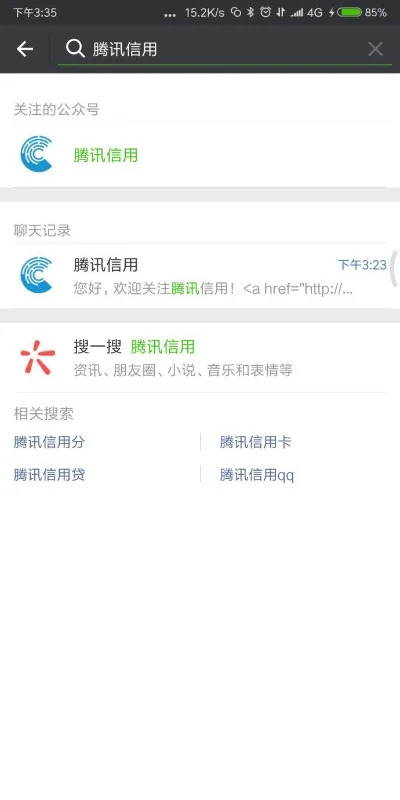 腾讯信用分在哪里看-腾讯信用分查询方法