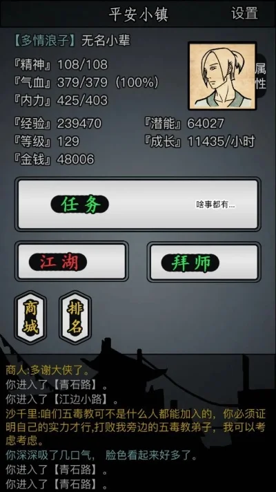 放置江湖开局选择哪个门派-放置江湖门派选择