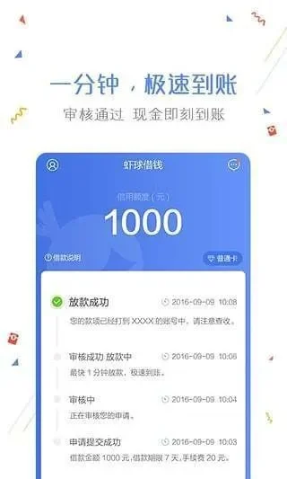 给你花贷款审核下款时间多久-花贷款下款时间详解