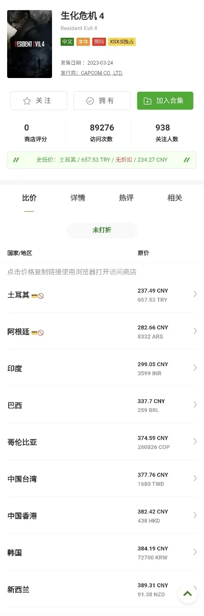 生化危机8多少钱-生化危机8价格对比分析