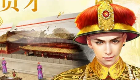 叫我万岁爷攻略-万岁爷新手核心攻略