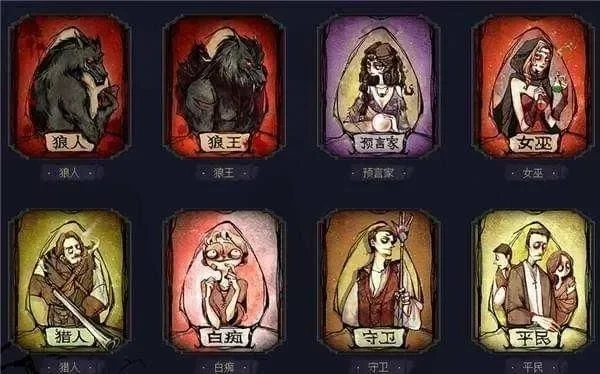 狼人杀身份大全-狼人杀身份角色大全