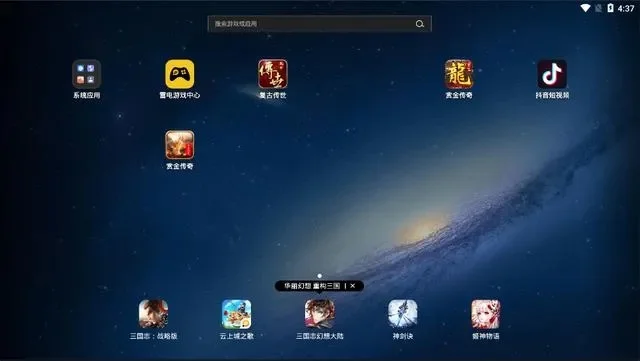 贪玩手游电脑模拟器-电脑模拟器手游体验升级