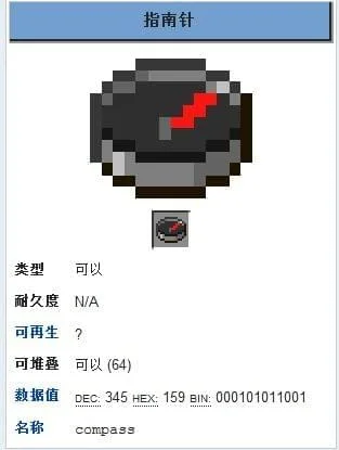 我的世界怎么做指南针-我的世界制作指南针