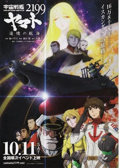 宇宙战舰大和号2199-宇宙战舰2199：时空新篇章