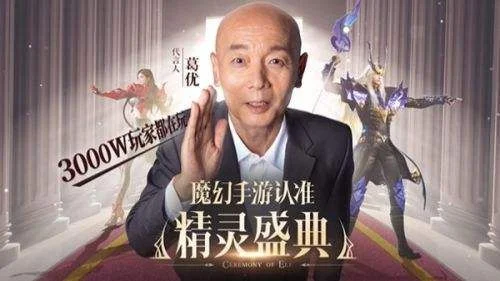 精灵盛典黎明葛优代言-葛优代言精灵盛典