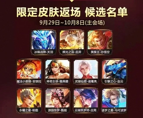 王者荣耀限定皮肤免费领取-王者荣耀免费领限定皮肤