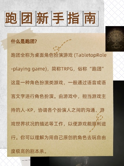 跑团游戏严酷法则攻略