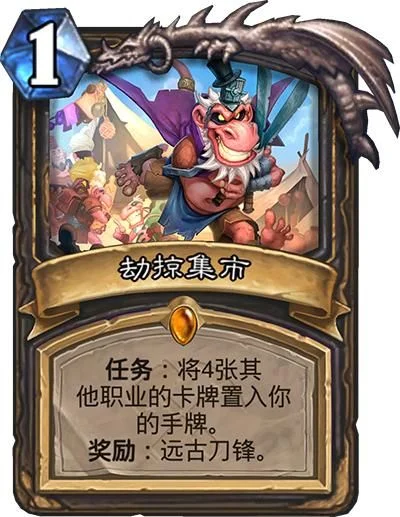 炉石传说盗贼任务新卡怎么用-盗贼新卡使用技巧