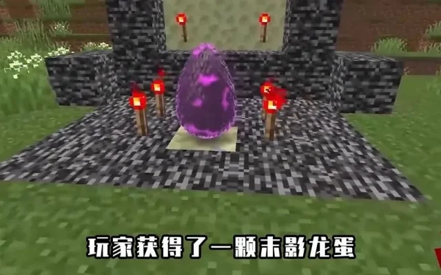 末影龙蛋怎么拿-末影龙蛋获取攻略