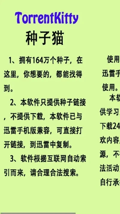 种子猫磁力搜索神器-种子猫助玩家高效获取游戏资源
