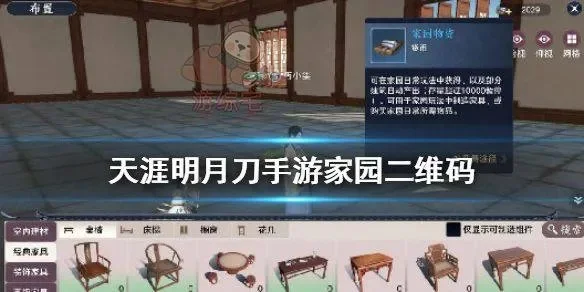 天涯明月刀手游家园二维码-天涯明月刀二维码攻略