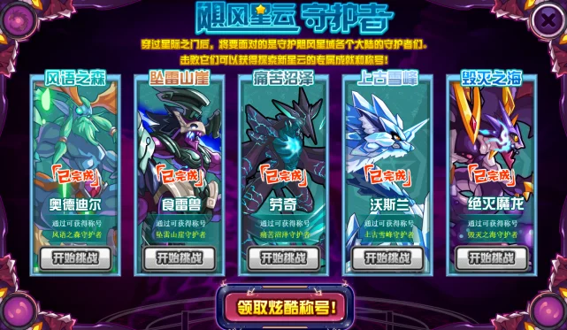 赛尔号boss图鉴什么地方可以看到