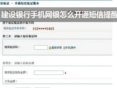 建设银行开通短信提醒-建行短信提醒保安全