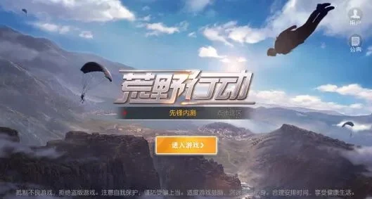 荒野行动用什么登录-荒野行动登录方式解析