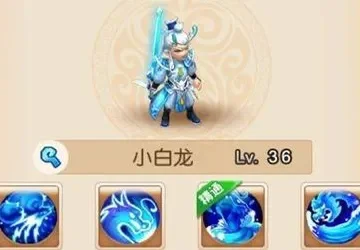 梦幻西游天下识君小白龙怎么打-梦幻西游小白龙打造攻略