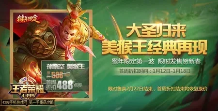 王者荣耀美猴王皮肤怎么获得-王者荣耀美猴王皮肤获取攻略