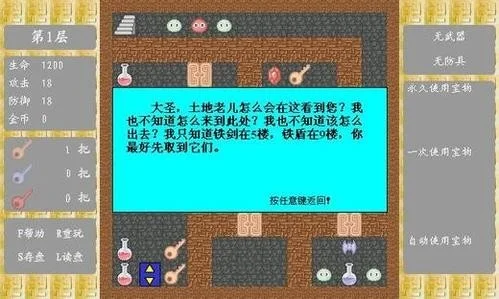 魔塔60层攻略超详细图解玩法思路和通关技巧-魔塔60层通关攻略