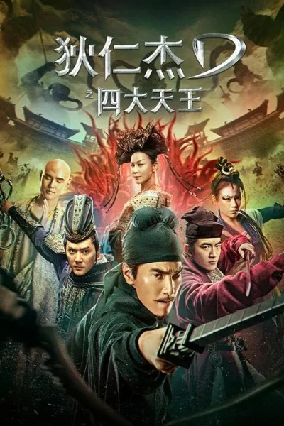 狄人杰之四大天王-探案动作游戏评测