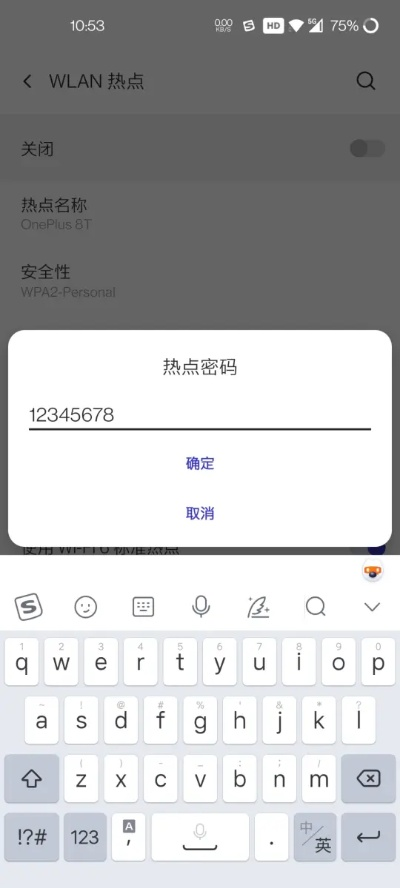 热点密码怎么改