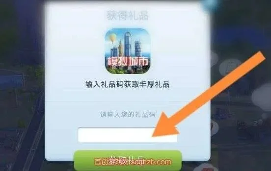 模拟城市兑换码-模拟城市兑换码攻略