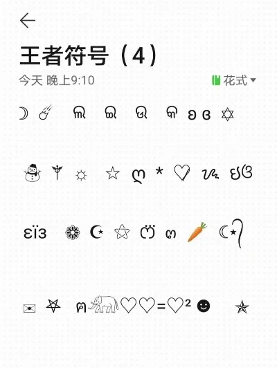 王者荣耀特殊符号怎么打-王者荣耀特殊符号输入攻略