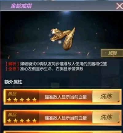 穿越火线金蛇戒的用处-金蛇戒核心作用解析