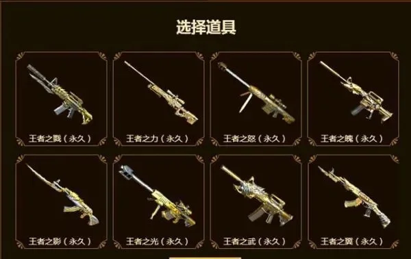 穿越火线枪战王者武器排行榜-穿越火线王者武器排行