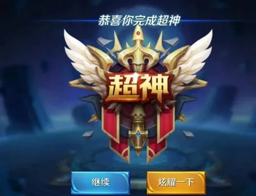 超神是指连续杀-连续击杀超神奥义
