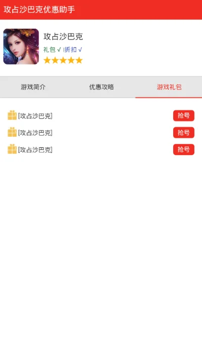 巴沙克传奇礼包大全-巴沙克礼包攻略大全