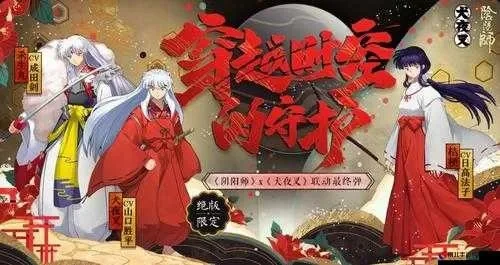 阴阳师犬夜叉怎么获得-阴阳师如何获得犬夜叉