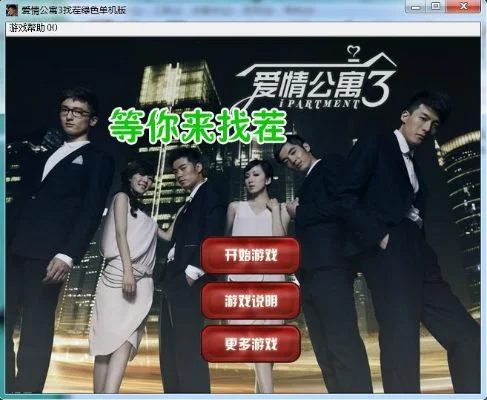 爱情公寓3来找茬-爱情公寓找茬小游戏