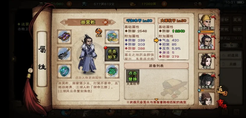 烟雨江湖手游泠月宫秘宝分享-泠月宫秘宝详解