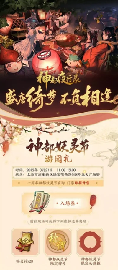 神都夜行录专区-神都夜行录：京都沉浸之旅