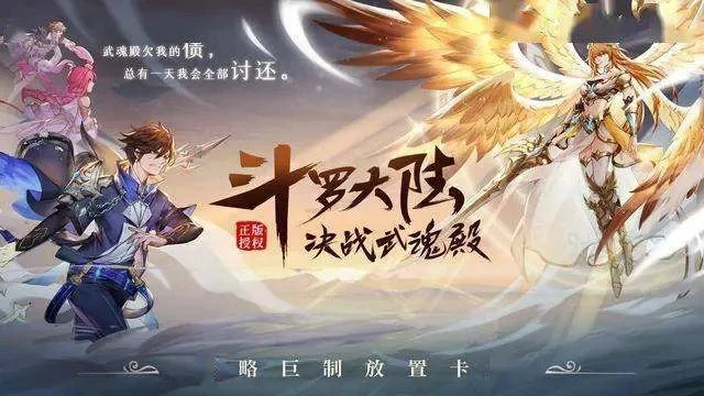 斗罗大陆魂师对决礼包码大全2022-斗罗大陆魂师礼包码大全