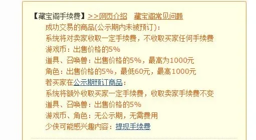 梦幻西游藏宝阁手续费-梦幻西游手续费详解