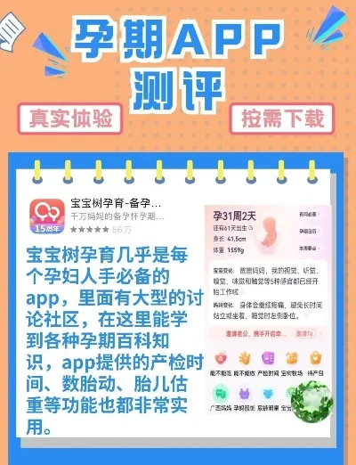 孕期软件排行榜-孕期必备软件推荐