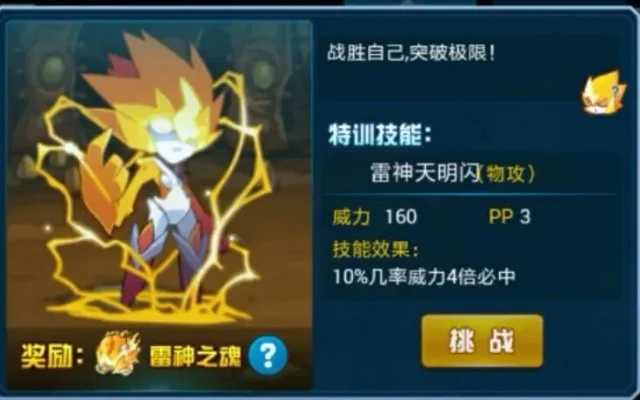 赛尔号手游雷伊特训-雷伊特训进阶指南