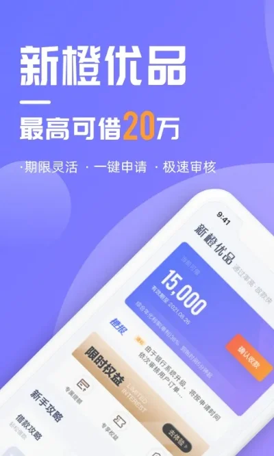 新橙分期app-新橙分期助玩家轻松购。