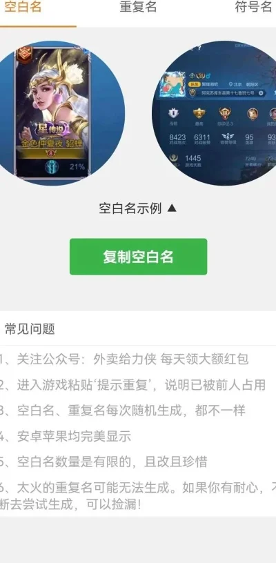 王者荣耀空白名字怎么弄-王者荣耀如何设置空白名字