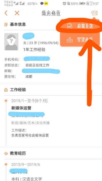 前程无忧怎么投简历