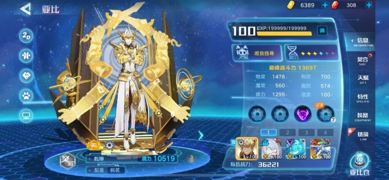 奥拉星手游开局最强亚比选择推荐一览-奥拉星开局最强亚比推荐