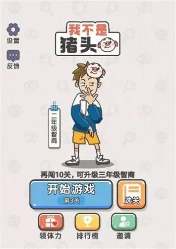 我不是猪头第464关怎么过-不是猪头通关技巧