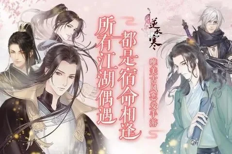 遇见逆水寒好感度-逆水寒提升好感度方法
