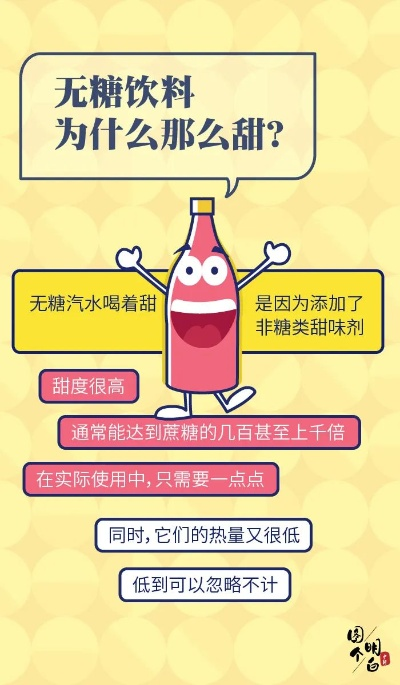 无糖饮料为什么喝起来是甜的