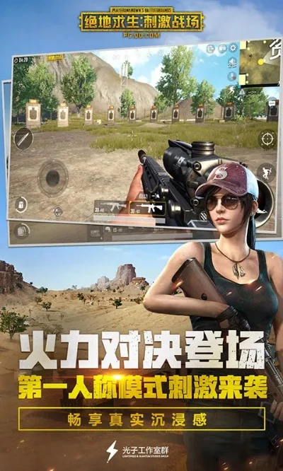 刺激战场手游模拟器-模拟器助你畅玩刺激战场