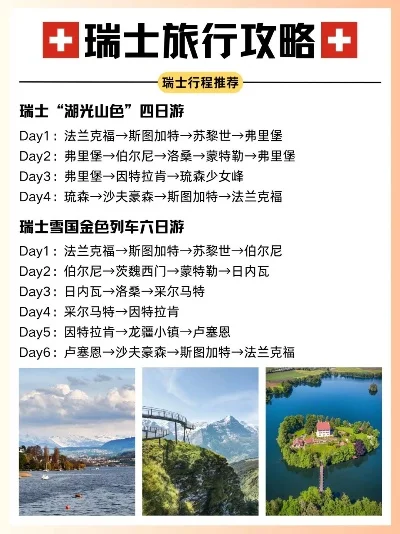 暖暖环游世界瑞士-暖暖环游瑞士之旅
