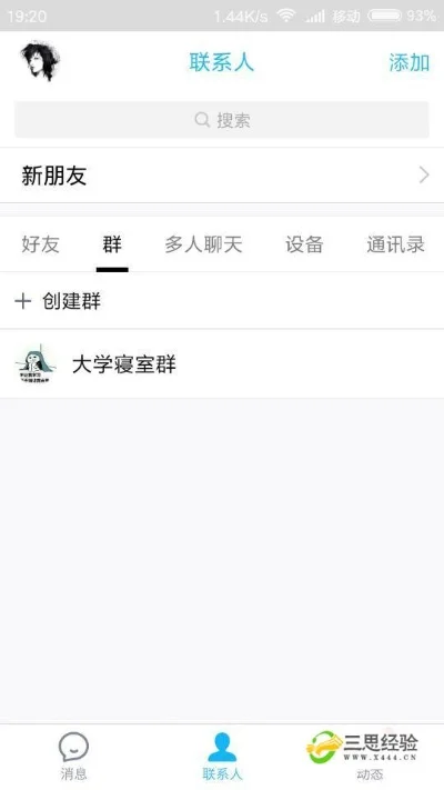 怎么退出qq群-轻松退出QQ群