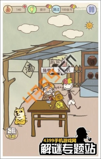 史小坑的烦恼4攻略-史小坑烦恼4通关攻略