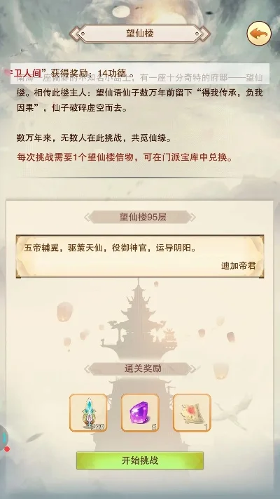 攻略向-望仙楼攻防数据-望仙楼攻防数据攻略